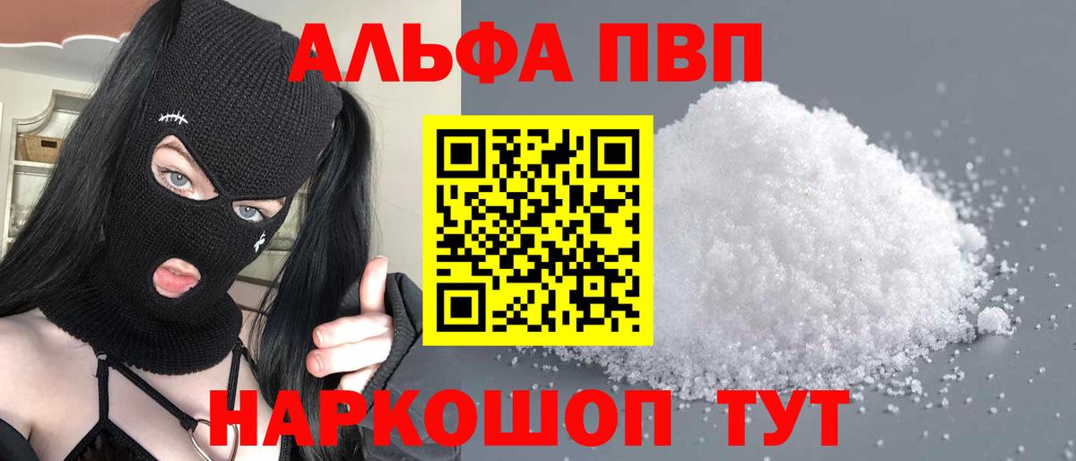 Alfa_PVP Crystall Кандалакша