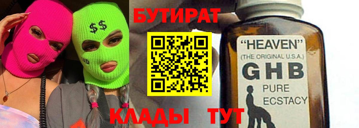 БУТИРАТ  Вход с VPN  Кандалакша  Бутират BDO 