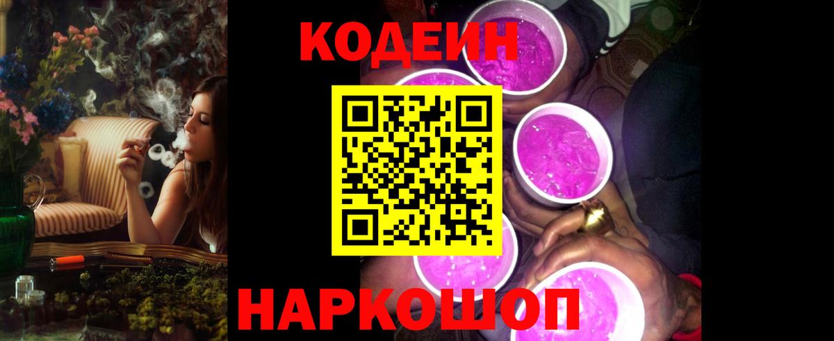Кодеиновый сироп Lean напиток Lean (лин)  Кодеиновый сироп Lean Purple Drank  Вход с VPN  Кандалакша 
