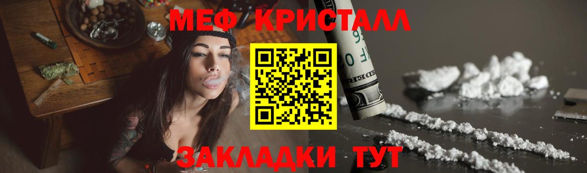 МЕФ кристаллы  МЕФ  Кандалакша  Вход с VPN  Меф мука 