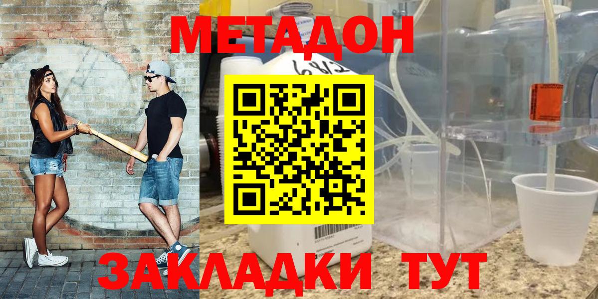 Метадон белоснежный Кандалакша